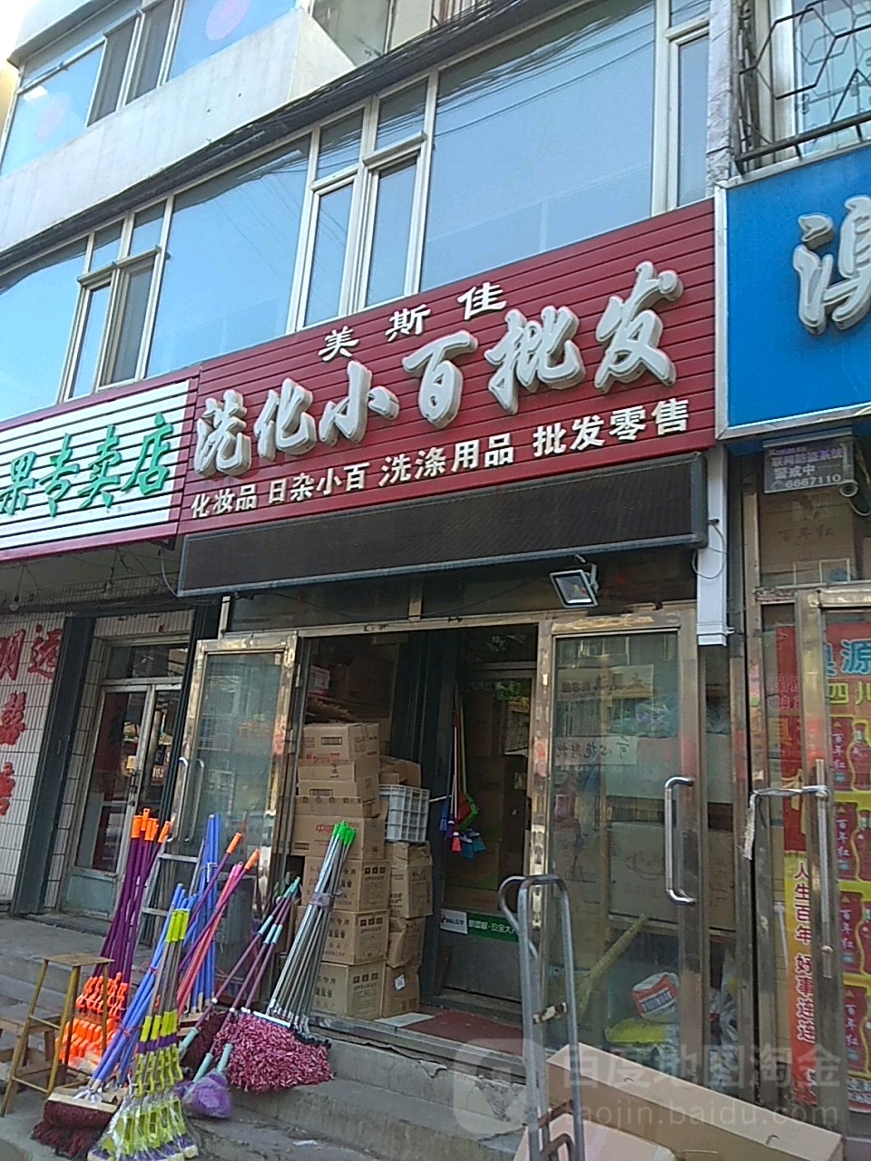 城区洗化用品经营店专项检查报告 聚焦洗涤用品批发零售环节